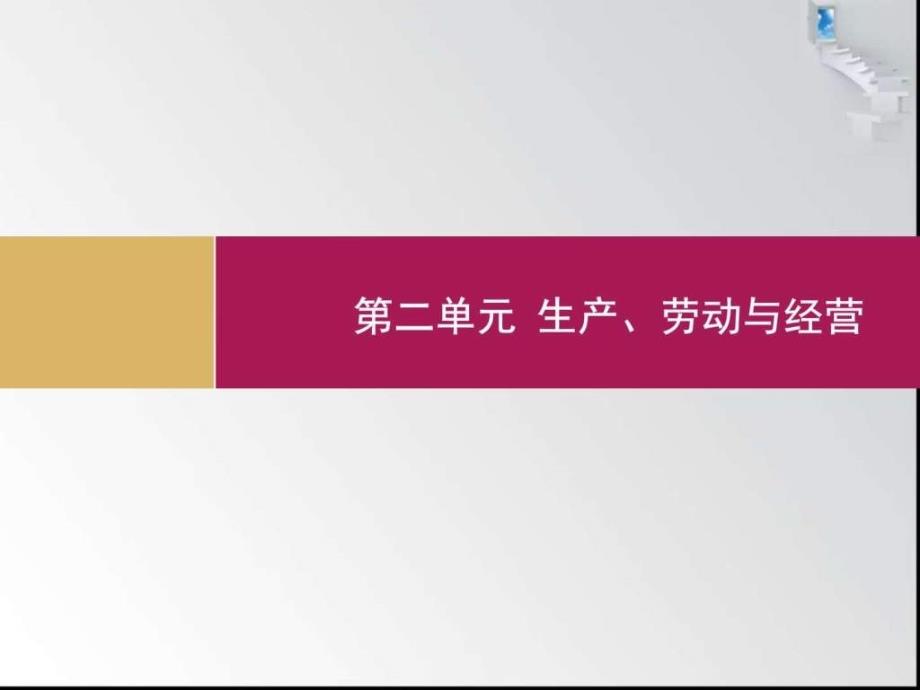 2016-2017学年人教版必修一61储蓄存款和商业银行 课件_第1页