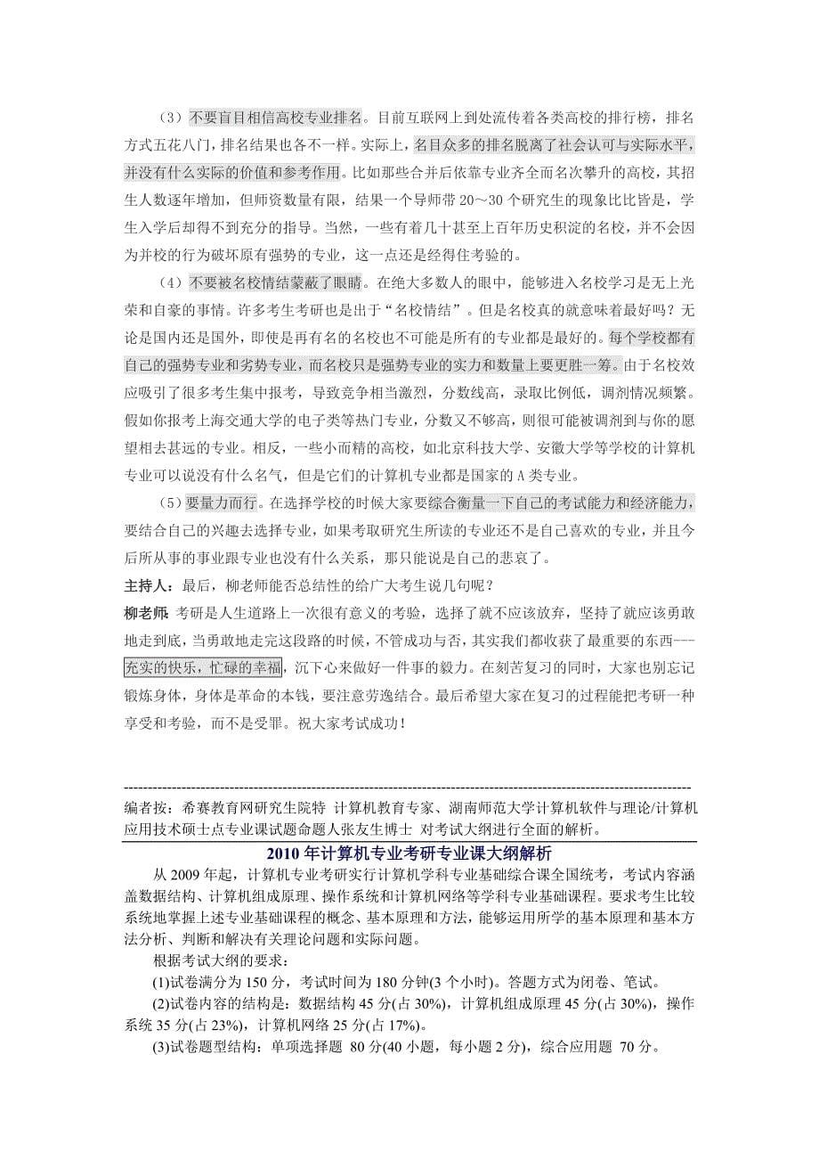 2009年计算机专业考研专业课大纲解析.doc_第5页