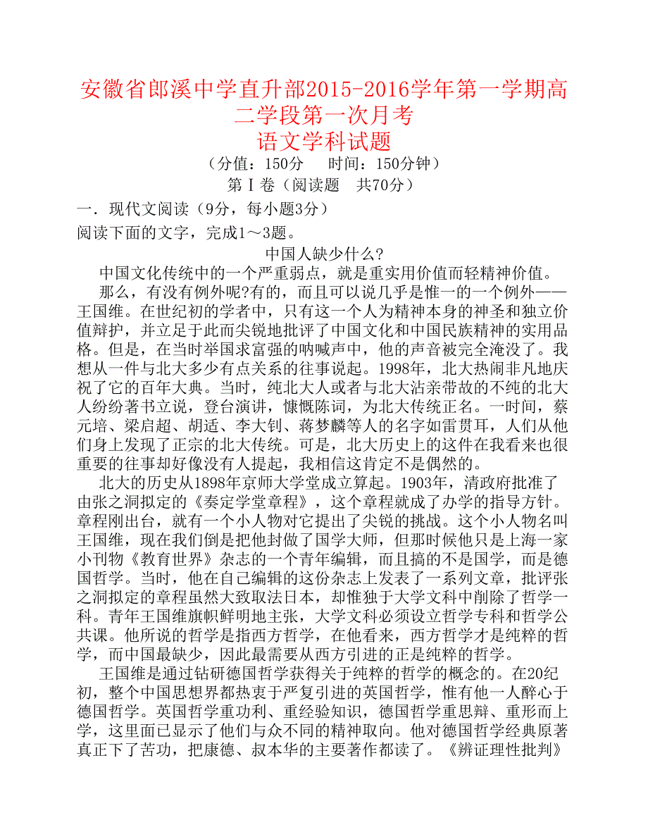 安徽省郎溪县郎溪中学2015-2016学年高二语文上学期第一次月考试题(直升部)-_第1页