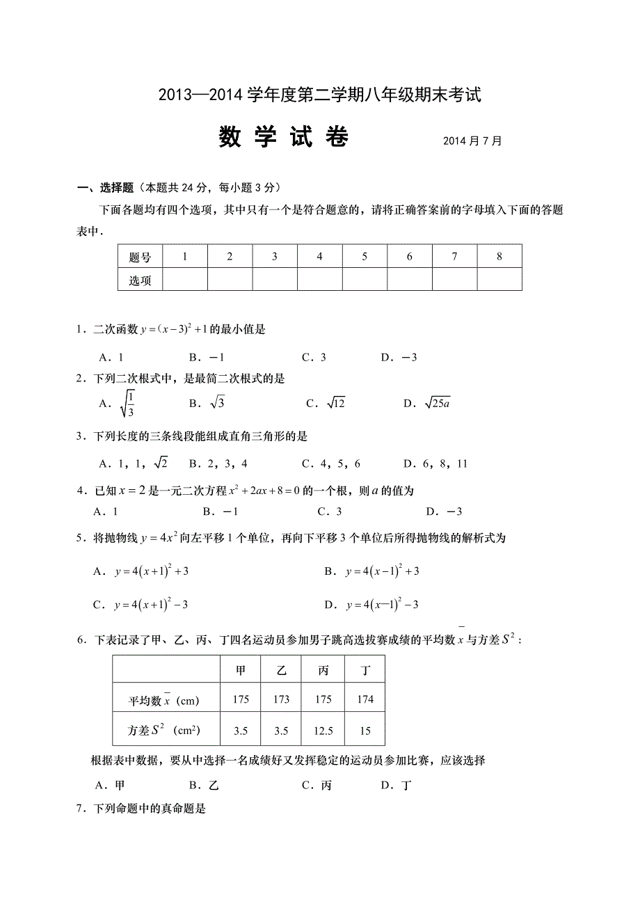 2013-2014学年八年级下期末考试数学试题含答案.doc_第1页