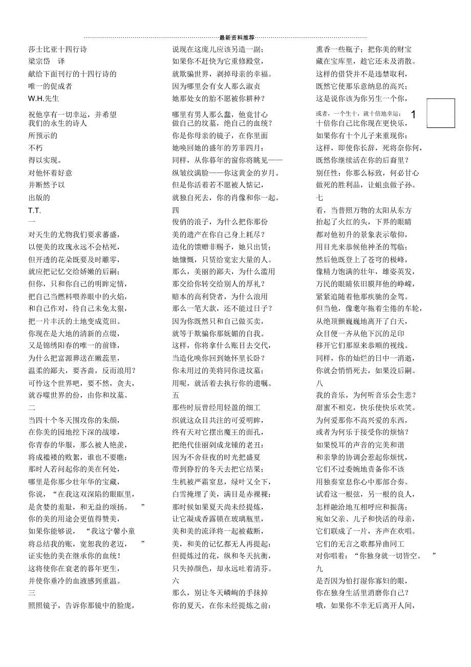 莎士比亚十四行诗英汉互译梁宗岱版_第1页