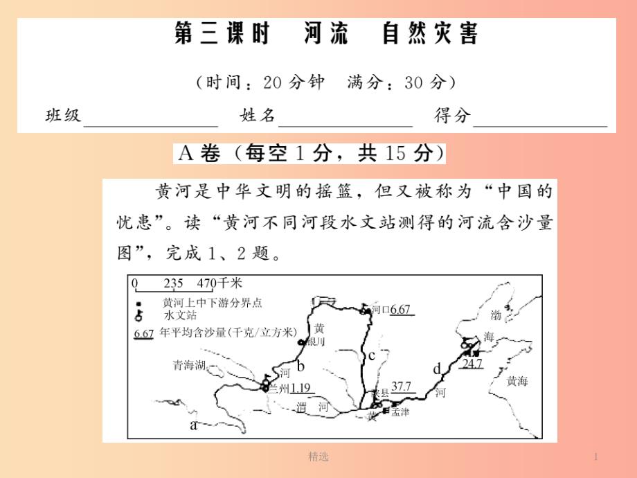 201X中考地理一轮复习 第12章 中国的自然环境（第3课时地形和地势）习题课件_第1页