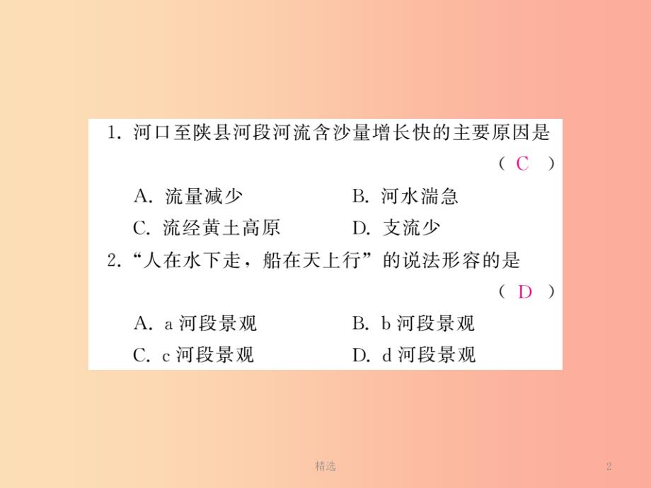 201X中考地理一轮复习 第12章 中国的自然环境（第3课时地形和地势）习题课件_第2页