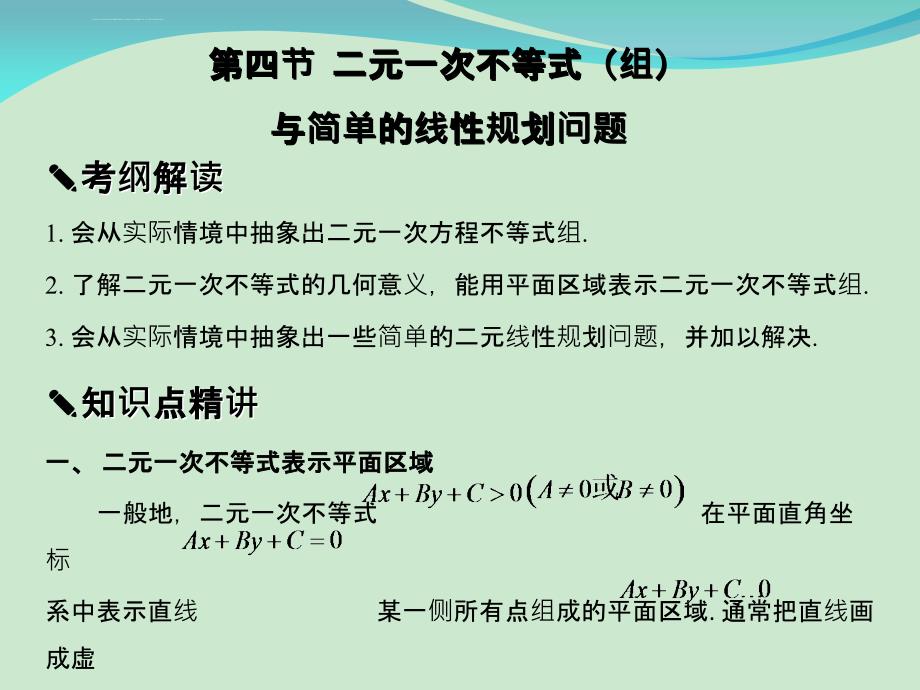 2016版新课标高考数学题型全归纳 理科 PPT.第七章 第4~5节课件_第1页