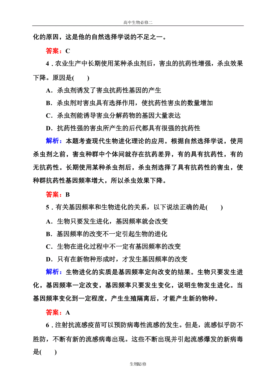 人教版试题试卷新课标人教版2012—2013学年度高中生物必修2第七单元《现代生物进化理论 》单元测试卷-_第2页