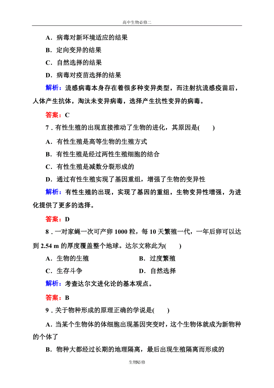 人教版试题试卷新课标人教版2012—2013学年度高中生物必修2第七单元《现代生物进化理论 》单元测试卷-_第3页