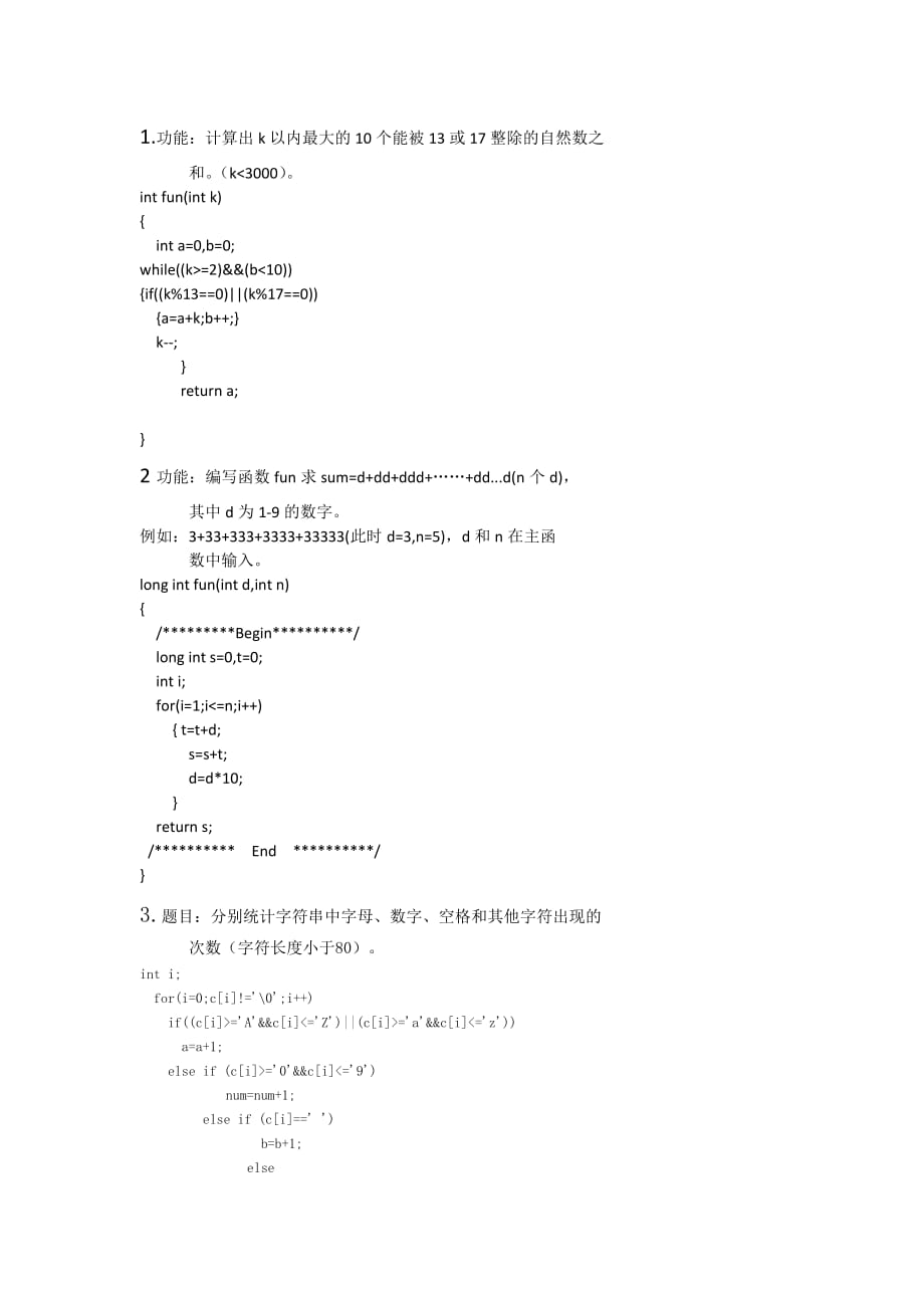 大学c语言编程大题_第1页