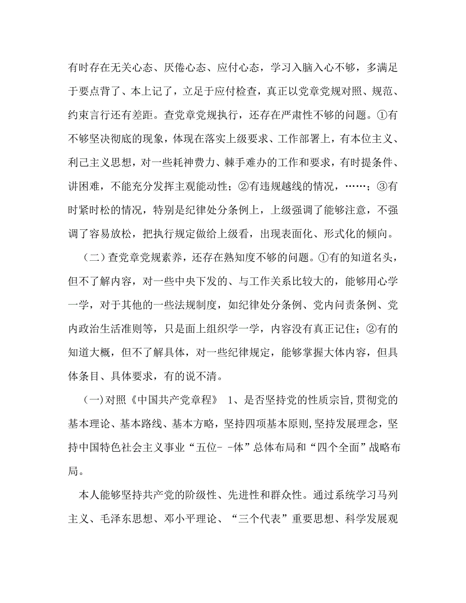 机关单位对照党章党规找差距活动情况报告(范文）-党章党规_第2页