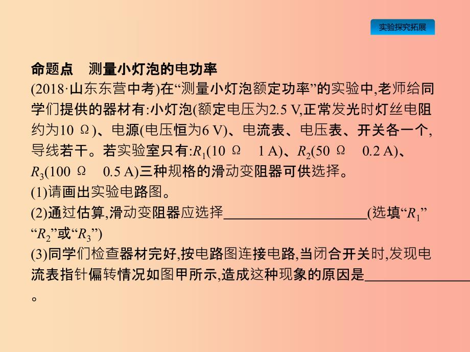 安徽省201X年中考物理总复习 第一编 知识方法固基 第15章 电功率 第3节 测量小灯泡的电功率_第3页