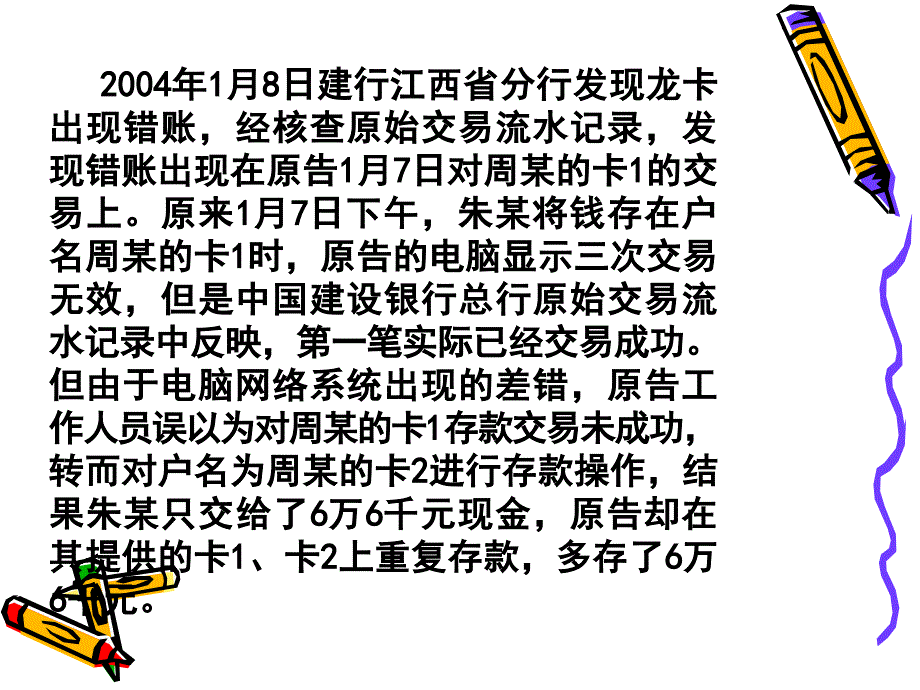 第四章 电子商务支付中的法律问题课件_第3页