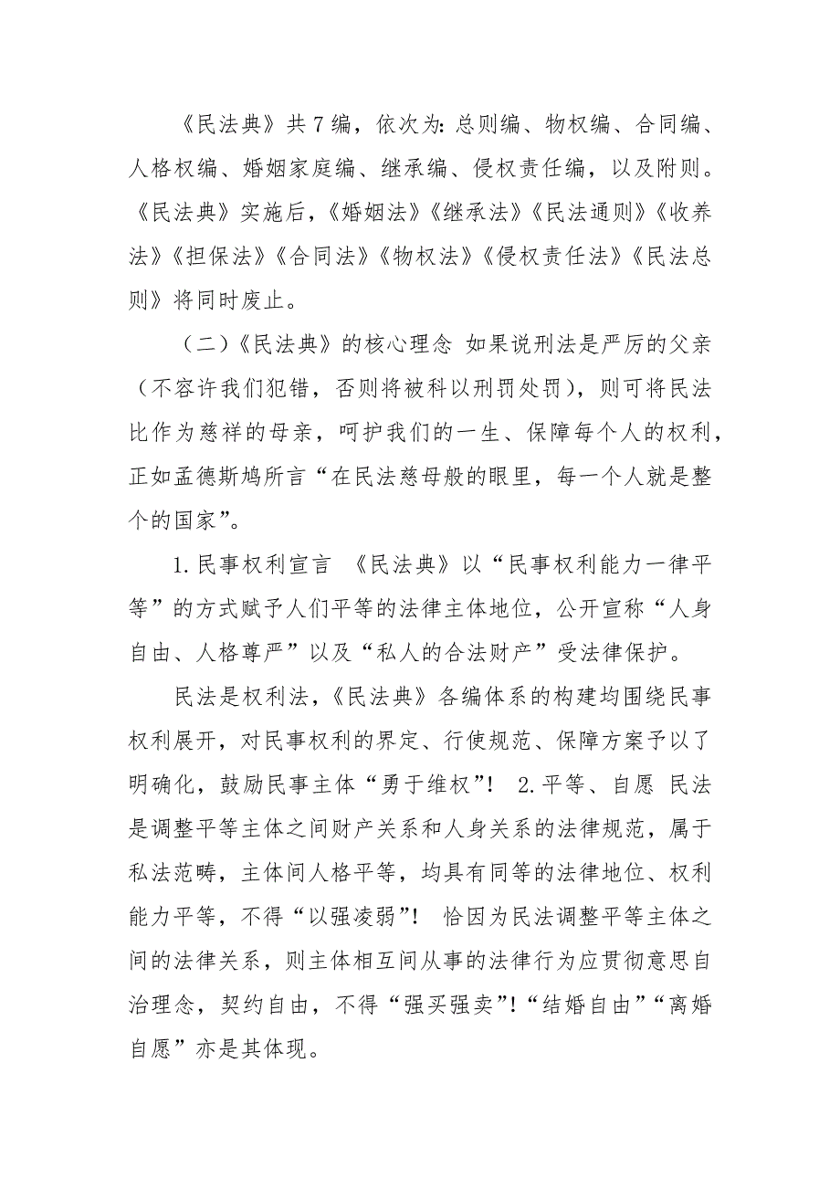 精 编最新《民法典》学习交流解读研讨素材（教案）（三）_第2页