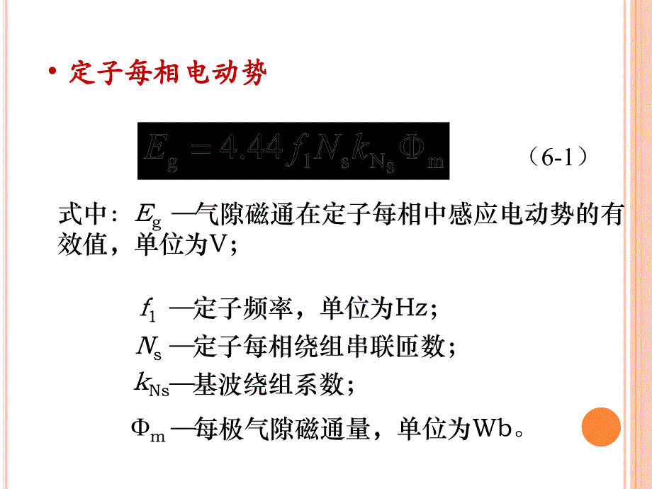 第六章 交流异步电动机变压变频调速系统课件_第3页