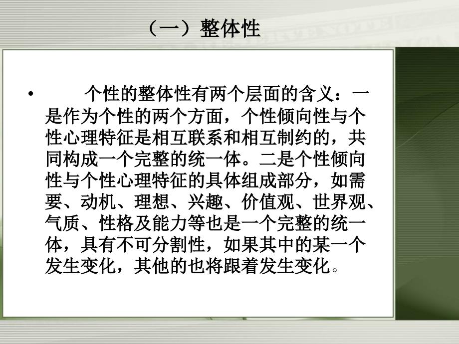 第八章 消费者的个性与态度课件_第4页