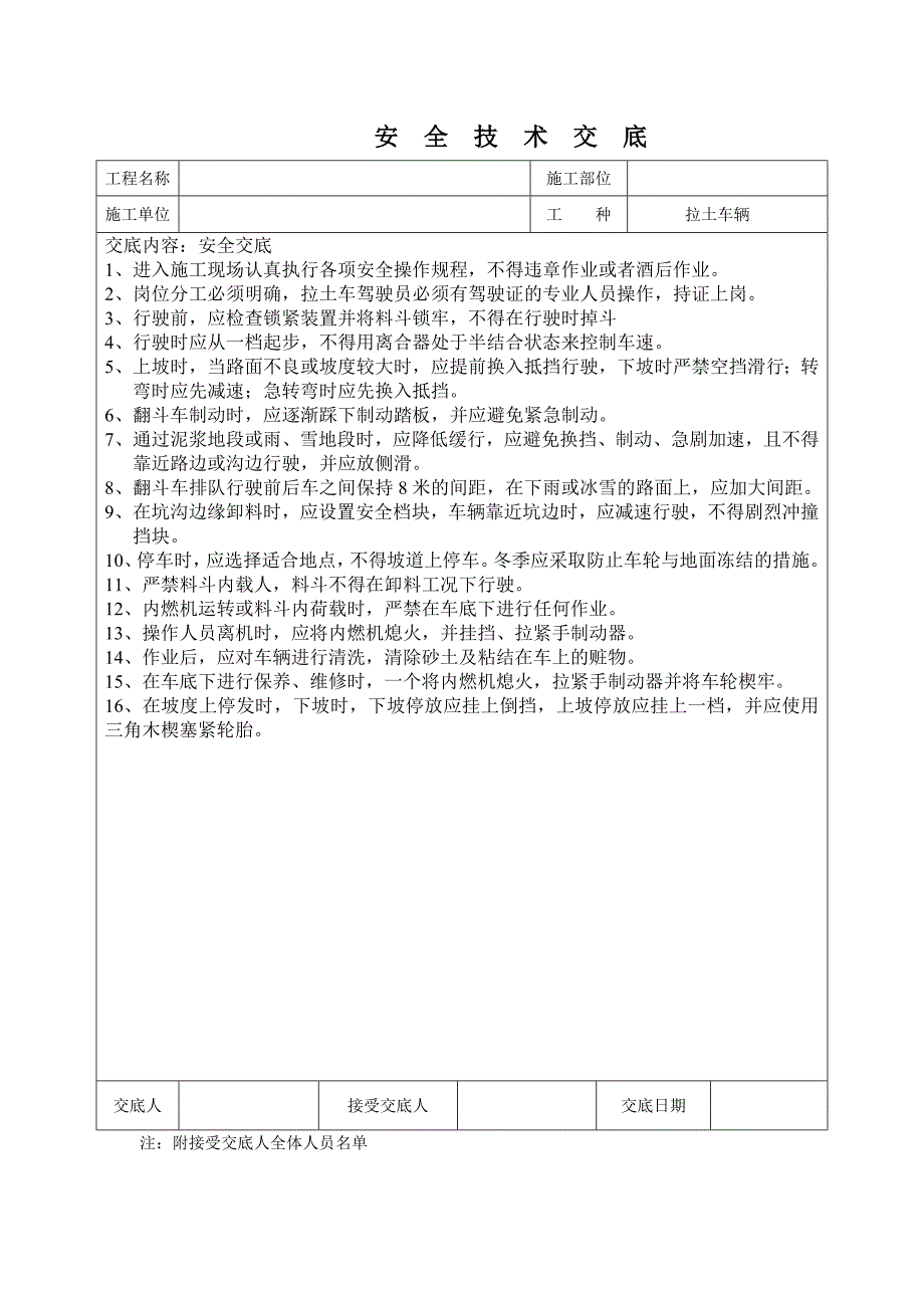 安全技术交底-(最新版-修订)_第1页