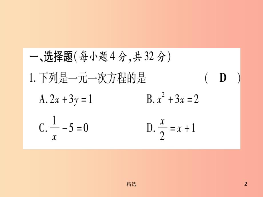 201X秋七年级数学上册 双休作业（11）（5.1-5.3）作业课件（新版）冀教版_第2页