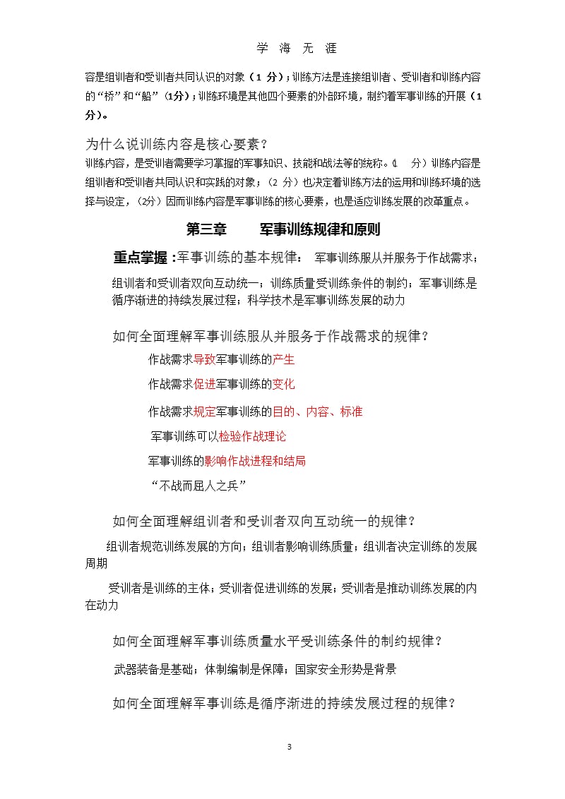 军事训练学复习提纲（9月11日）.pptx_第3页