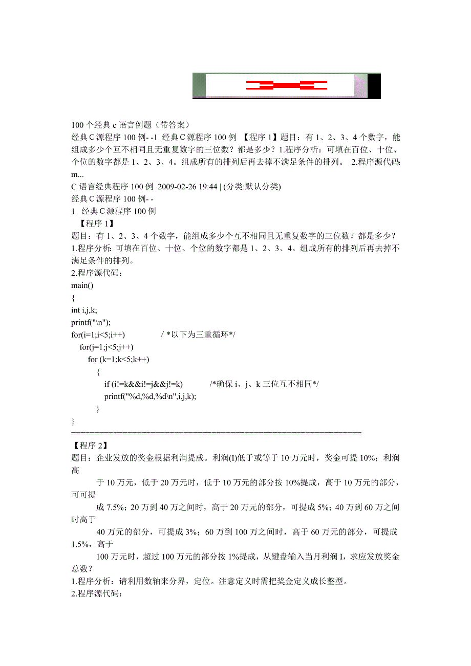 100个经典c语言例题(带答案) ._第1页