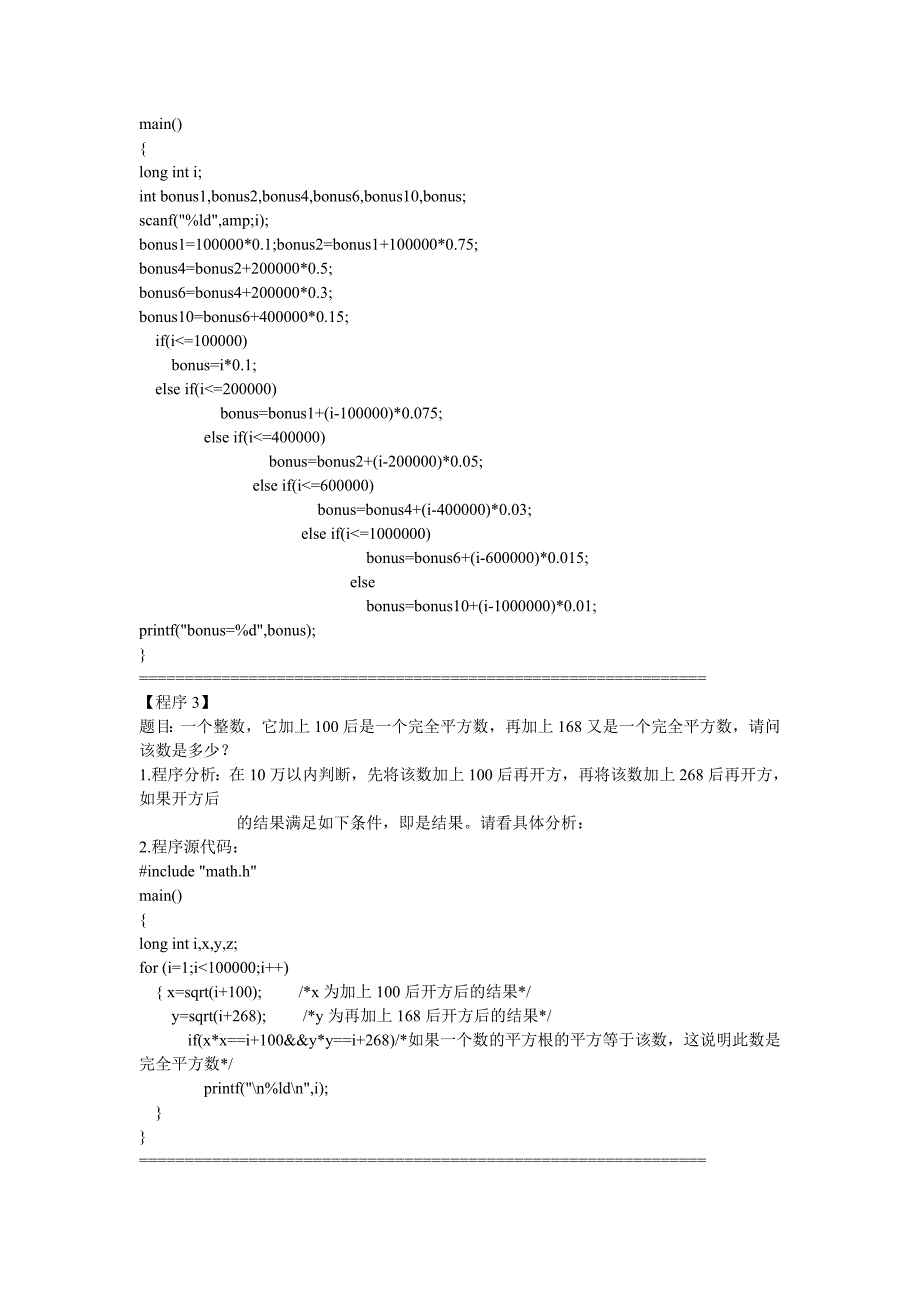 100个经典c语言例题(带答案) ._第2页