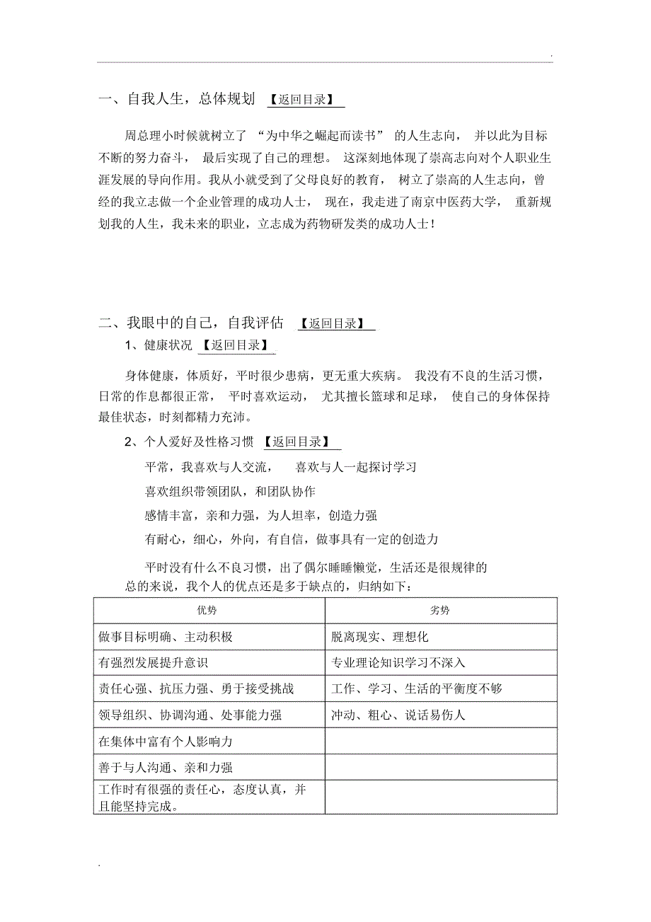 大学生职业生涯规划书范文范本_第4页