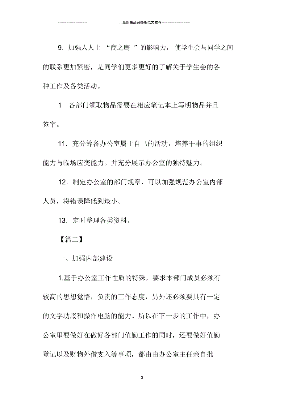 院学生会办公室精品工作计划_第3页