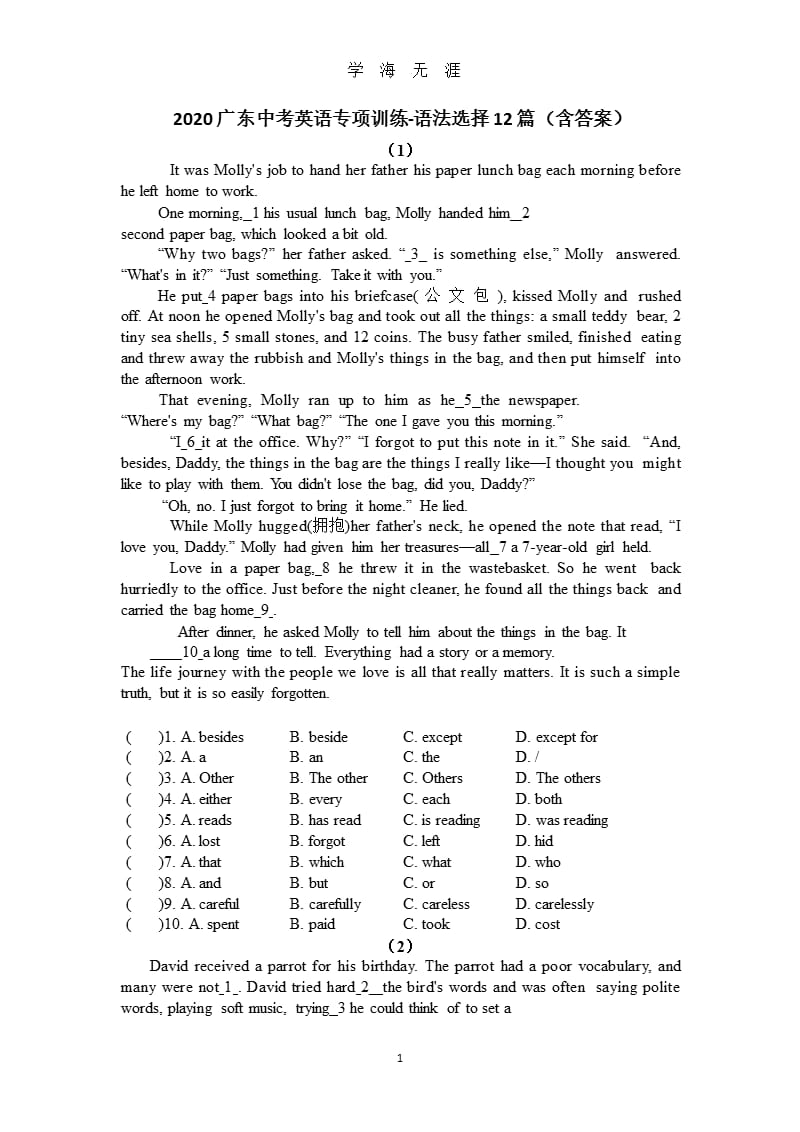 2020广东中考英语专项训练-语法选择12篇(含答案)（9月11日）.pptx_第1页