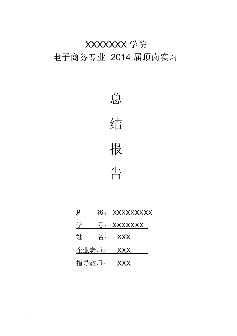 网络编辑实习3000字报告_第1页