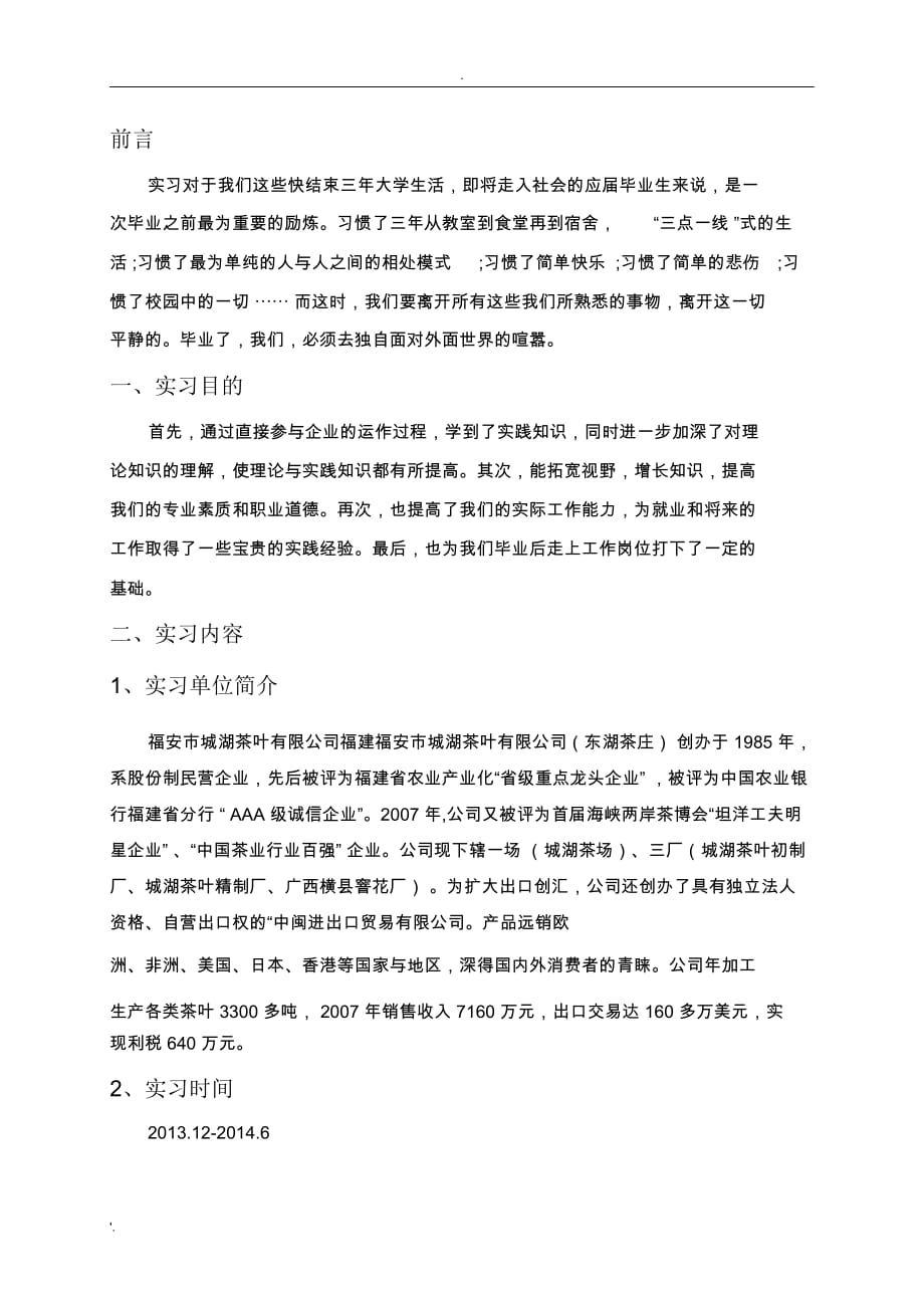 网络编辑实习3000字报告_第3页