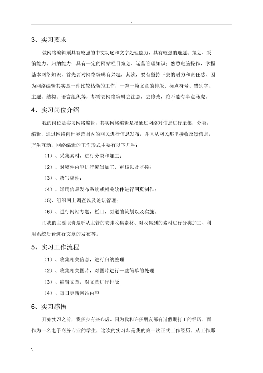 网络编辑实习3000字报告_第4页