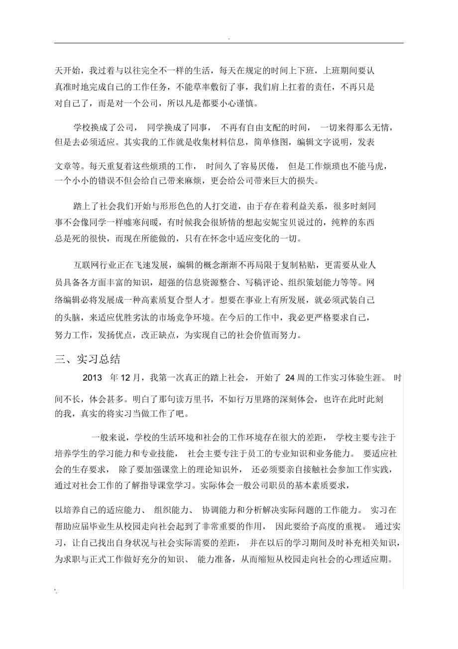 网络编辑实习3000字报告_第5页