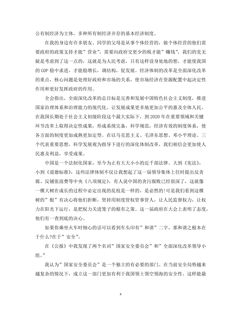 有关政治学习的思想汇报_第4页