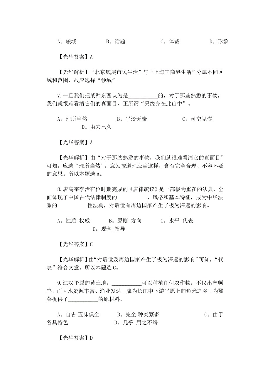 2010年湖北公务员考试行测真题及答案解析.doc_第3页