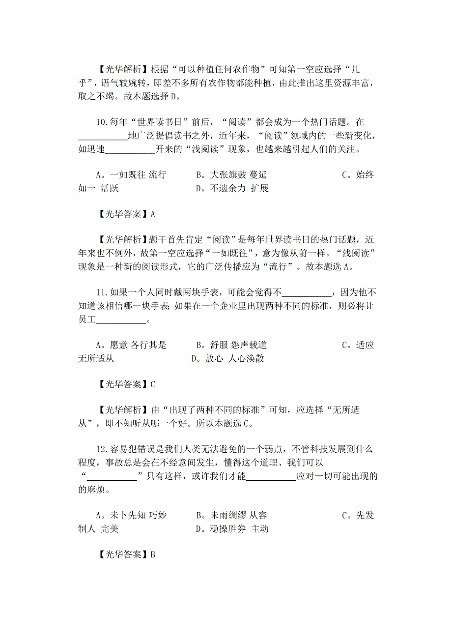 2010年湖北公务员考试行测真题及答案解析.doc_第4页