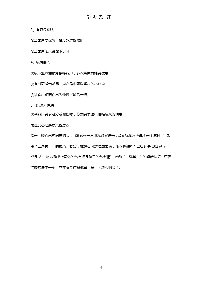 (楼盘销售)案场SP配合及逼定技巧（9月11日）.pptx_第4页