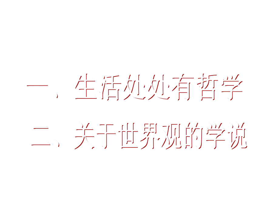 第一节课 美好生活的向导 学习教案_第1页