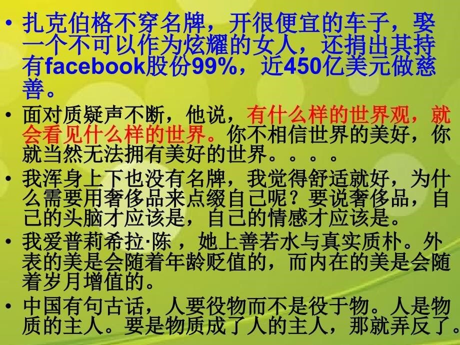 第一节课 美好生活的向导 学习教案_第5页