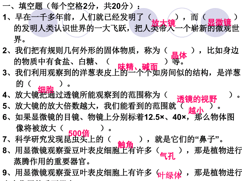 2013新教科版六年级下册科学第一单元复习题总结课件_第2页