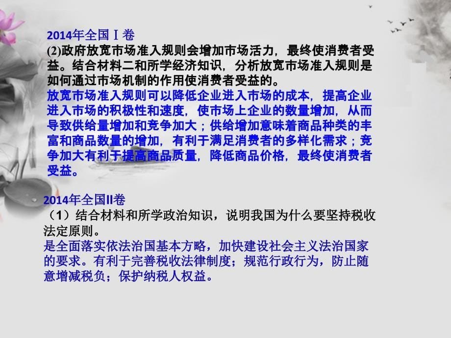 2016河南高考政治重大时政热点解读课件_第5页