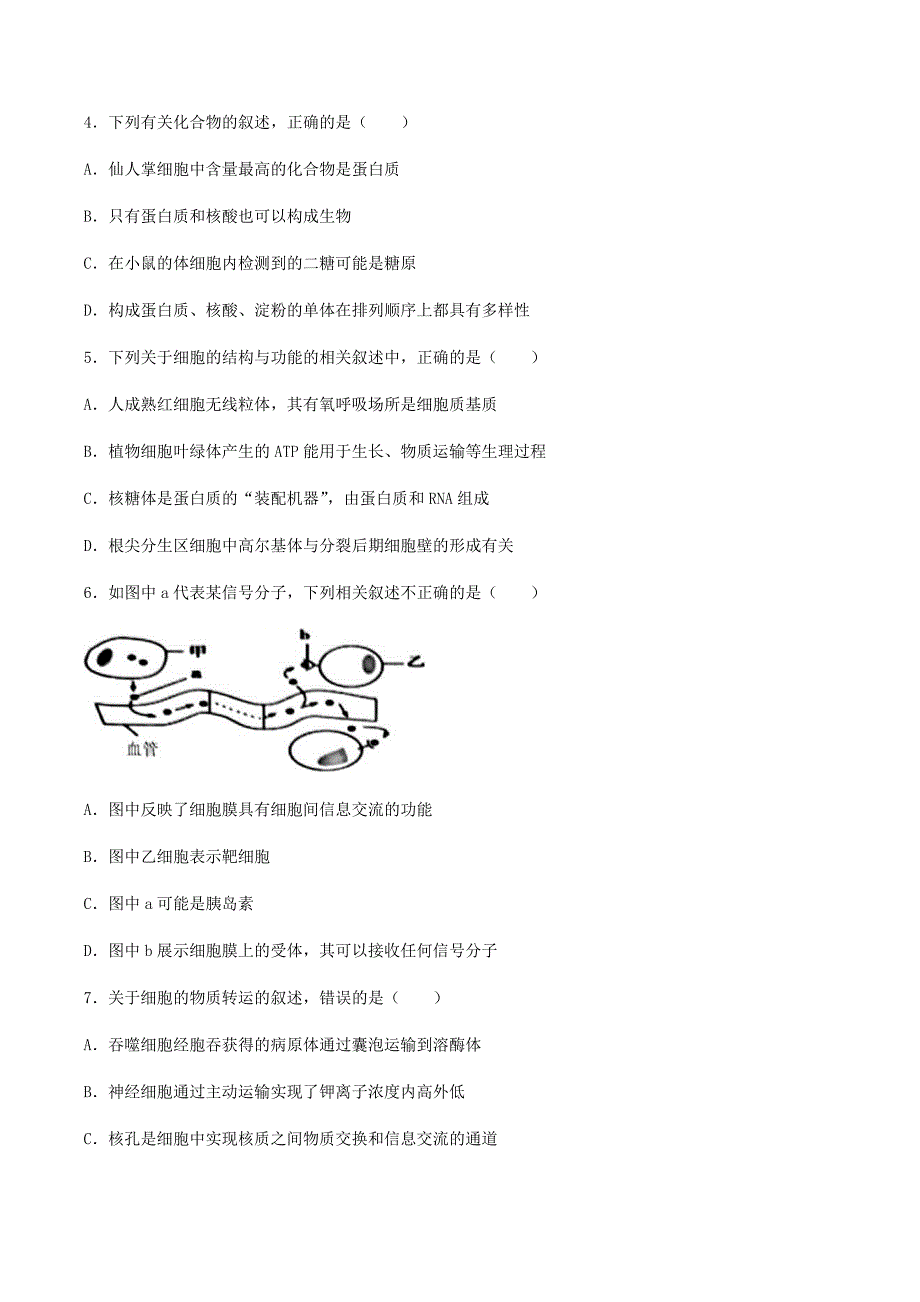 云南省红河州弥勒市中小学2019-2020学年高二生物下学期期末考试试题[含答案].doc_第2页