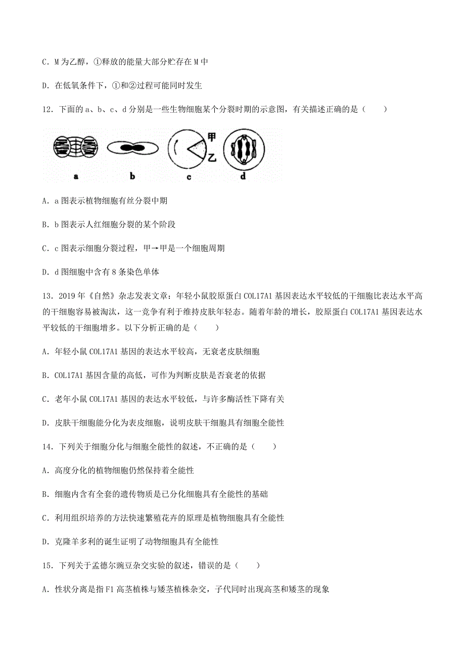 云南省红河州弥勒市中小学2019-2020学年高二生物下学期期末考试试题[含答案].doc_第4页