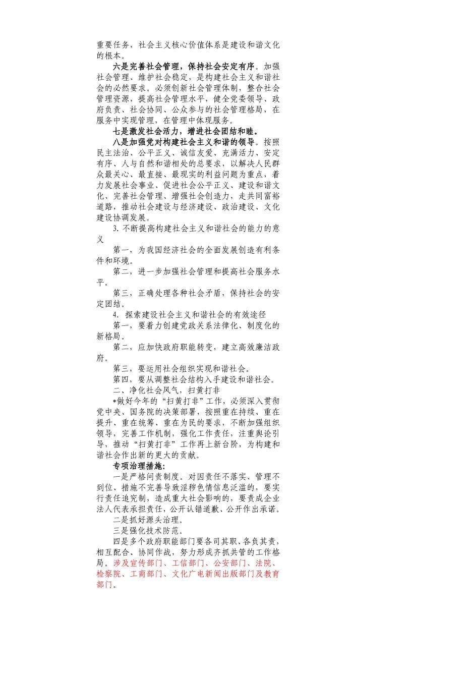 2011最新版时事政治学习笔记.doc_第5页