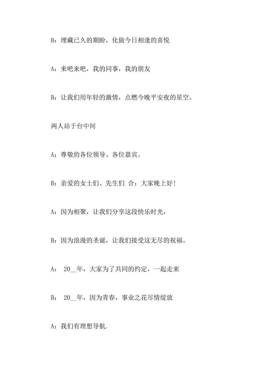 2021年圣诞晚会主持词合集多篇_第4页