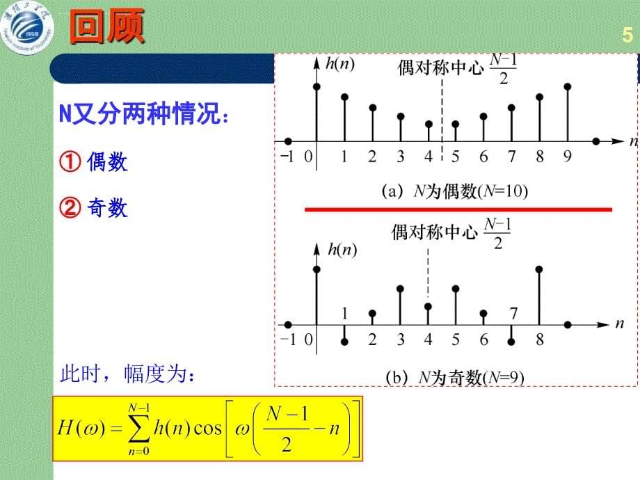 频率归一化与转换课件_第5页