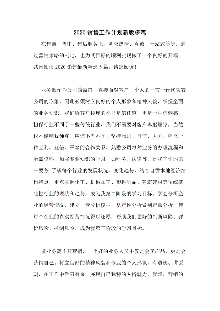 2020销售工作计划新版多篇_第1页