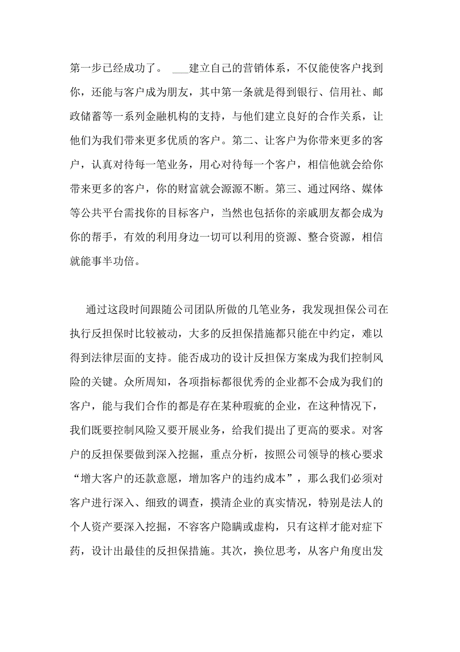 2020销售工作计划新版多篇_第2页