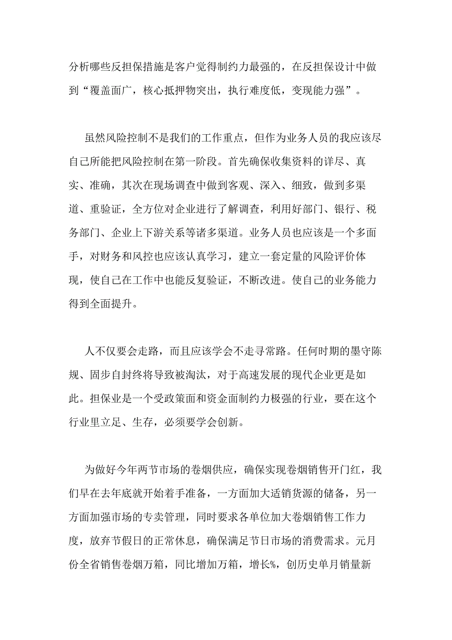 2020销售工作计划新版多篇_第3页