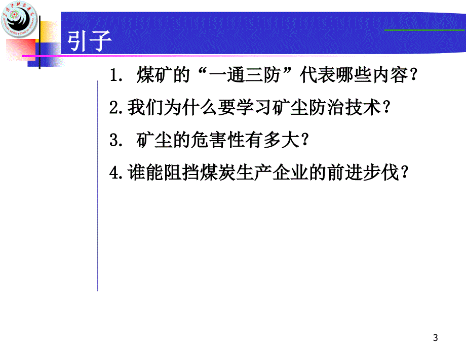 粉尘的性质课件_第3页