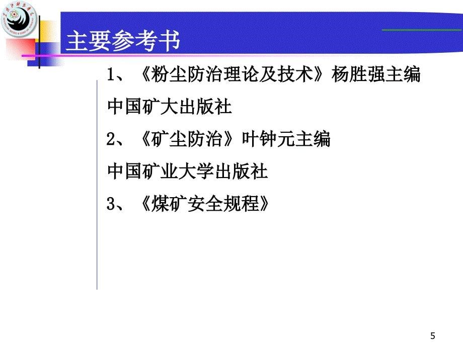 粉尘的性质课件_第5页