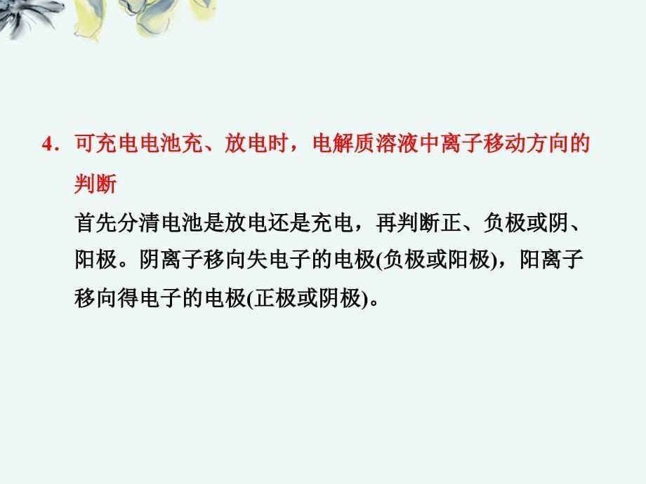 【创新设计】高考化学总复习 第6章 专题讲座（六） 新型化学电源问题和一般电化学问题_第5页