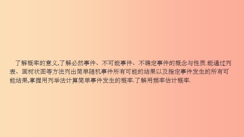 安徽省201X年中考数学一轮复习 第三讲 统计与概率 第八章 统计与概率 8.2 概率课件_第2页