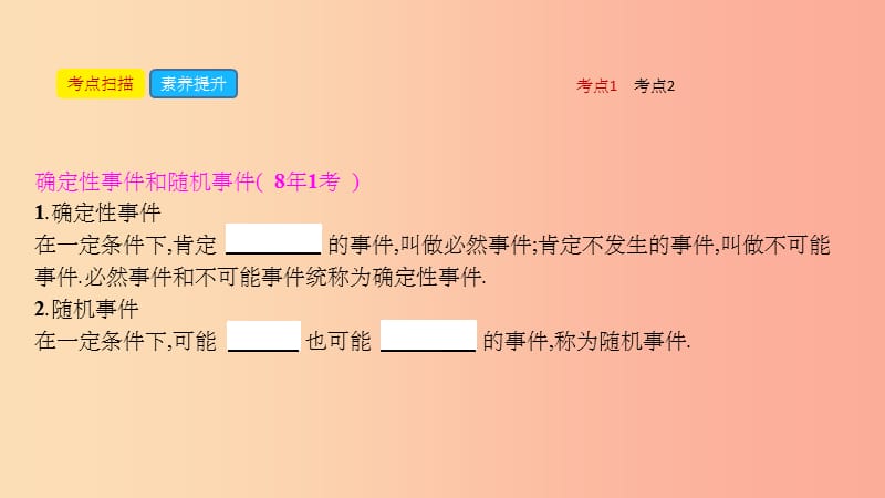 安徽省201X年中考数学一轮复习 第三讲 统计与概率 第八章 统计与概率 8.2 概率课件_第4页